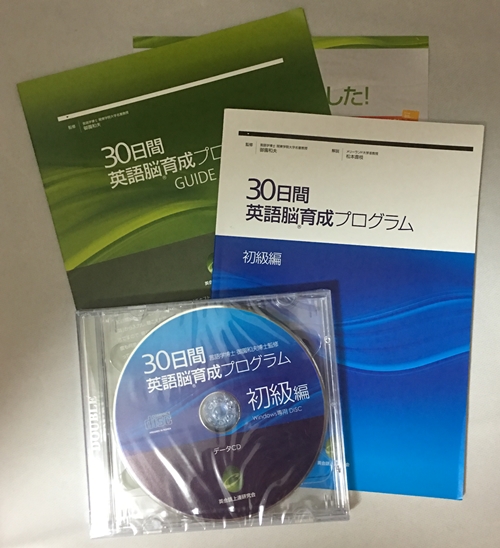 30日間英語脳育成プログラム